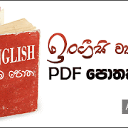 Sinhala nawa katha pdf download